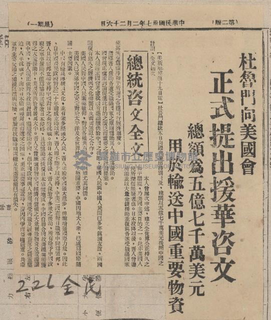 國際國內記事剪報集藏品圖，第163張