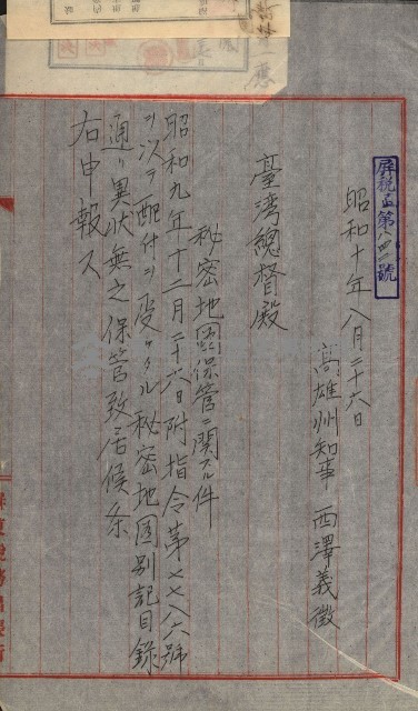 祕密地圖ニ關スル書類（高雄州）藏品圖，第353張