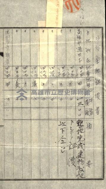 陸軍用地關係綴（評價關係）藏品圖，第105張