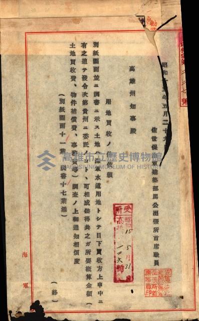 海軍用地水道敷地買收綴藏品圖，第394張