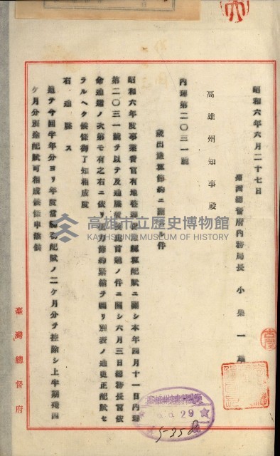 官有地整理費豫算關係書類
（地理系）藏品圖，第388張