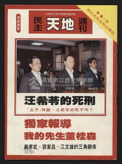 《民主天地週刊NO.6》藏品圖，第1張