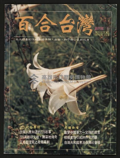 《百合台灣月刊NO.1》藏品圖，第1張