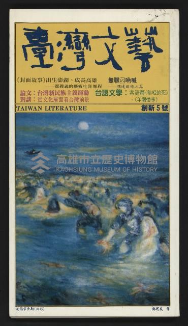 《臺灣文藝創新5號》藏品圖，第1張