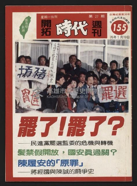 《開拓時代週刊NO.155》藏品圖，第1張