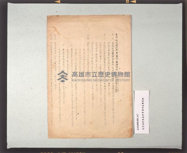 臺灣法院接收刑事案件處理案例藏品圖，第1張