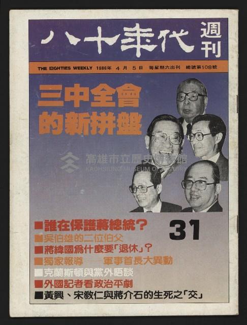 《八十年代週刊NO.31》藏品圖，第1張