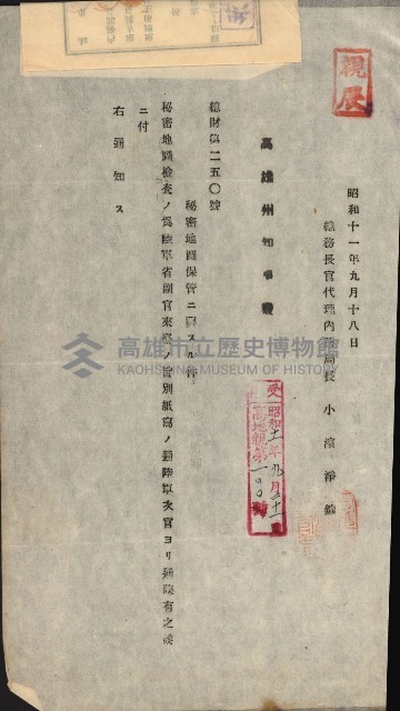 祕密地圖ニ關スル書類（高雄州）藏品圖，第429張