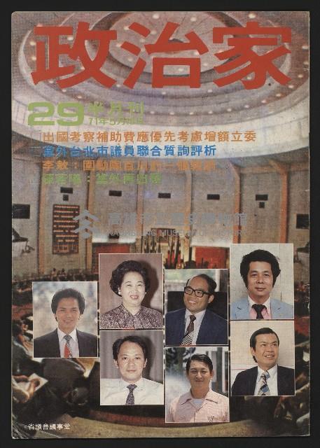 《政治家半月刊NO.29》藏品圖，第1張
