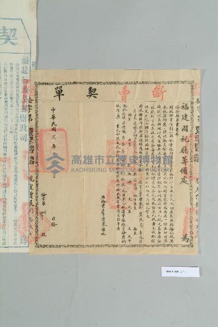 宣統3年元月林昌鈿立賣斷契藏品圖，第2張