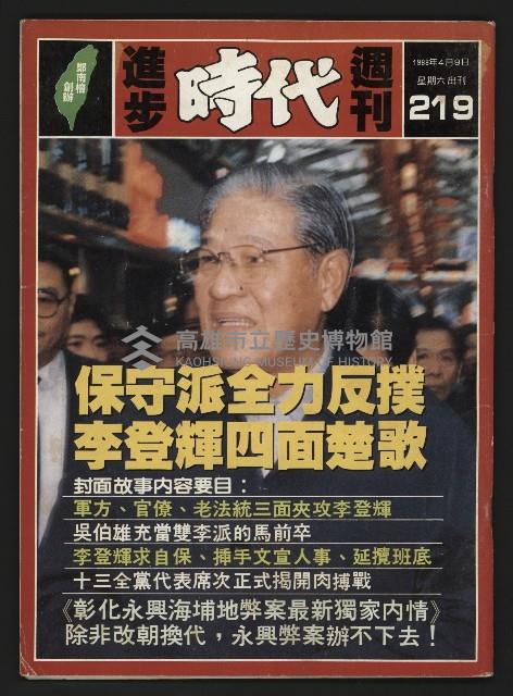 《進步時代週刊NO.219》藏品圖，第1張