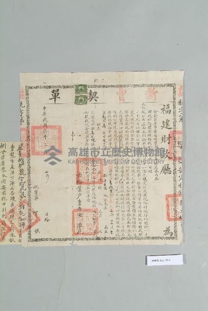 民國3年12月高信年立賣斷契藏品圖，第2張