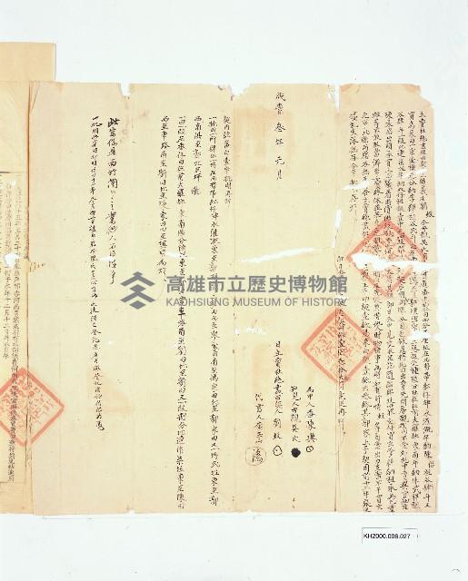 三結義庄劉蚊等立賣杜絕盡根田契藏品圖，第2張