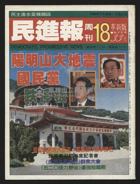 《民進報周刊NO.18》藏品圖，第1張