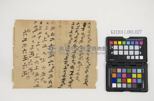 皮影戲樂譜8張藏品圖，第1張