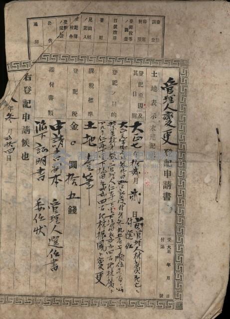 管理人變更登記申請書藏品圖，第1張