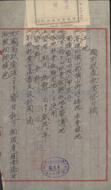 無償貸付（旗山郡－被許可人高雄州）藏品圖，第26張