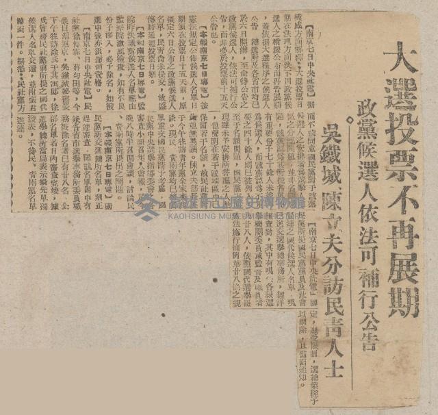 國際國內記事剪報集藏品圖，第74張