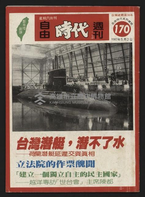《自由時代週刊NO.170》藏品圖，第1張