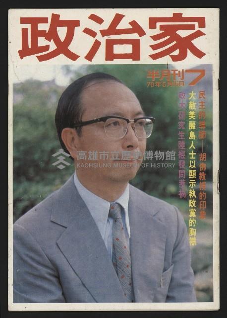 《政治家半月刊NO.7》藏品圖，第1張