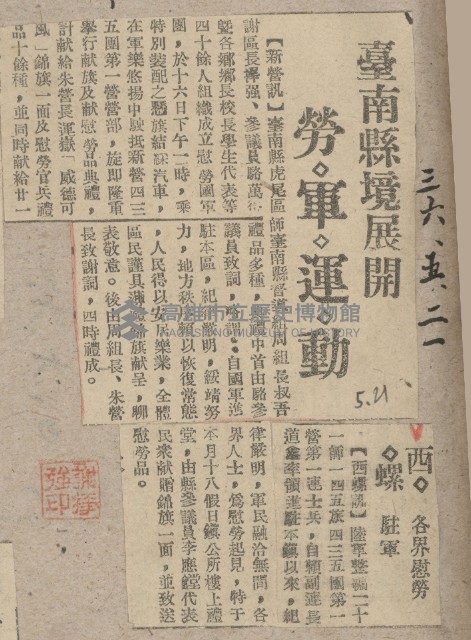 謝掙強任虎尾區長期間市政相關剪報藏品圖，第13張