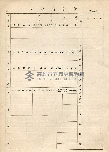 公務員任用文件藏品圖，第8張