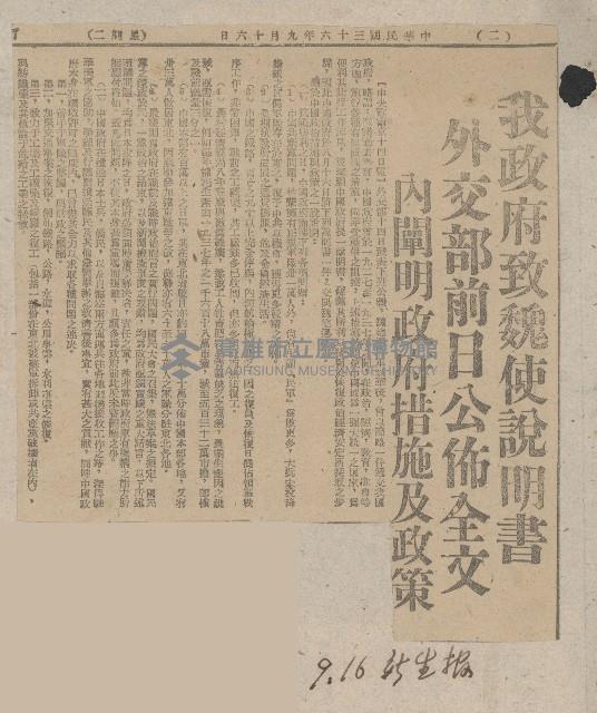 國際國內記事剪報集藏品圖，第9張