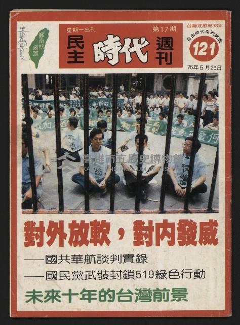 《民主時代週刊NO.121》藏品圖，第1張