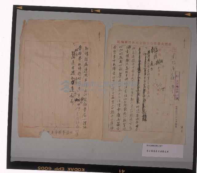 臺灣火柴股份有限公司新竹廠函轉禁止竊聽匪方廣播文件藏品圖，第1張