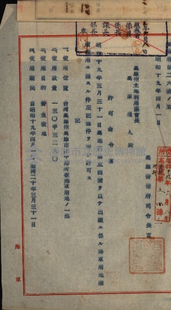 高雄州土地利用協會書類綴
（海軍用地使用許可關係）藏品圖，第218張