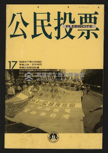 《公民投票雜誌NO.17》藏品圖，第1張
