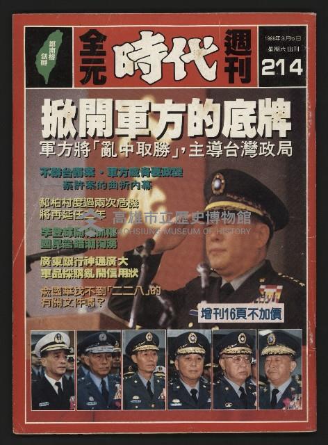 《全元時代週刊NO.214》藏品圖，第1張