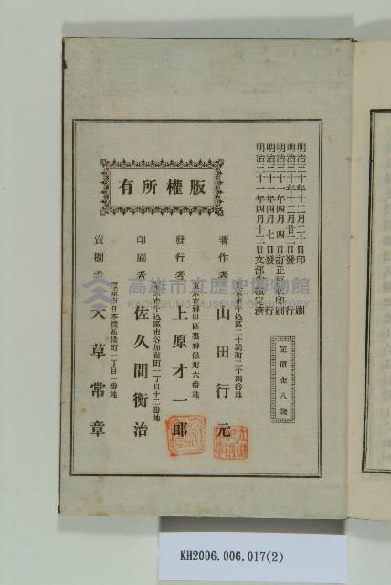 《臺灣地誌》藏品圖，第2張