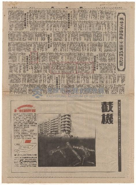 姚嘉文涉嫌叛亂‧軍法審訊問答紀要藏品圖，第1張