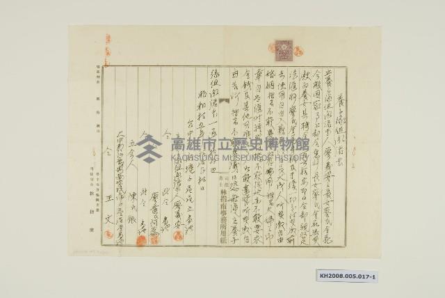 養女契約書藏品圖，第1張