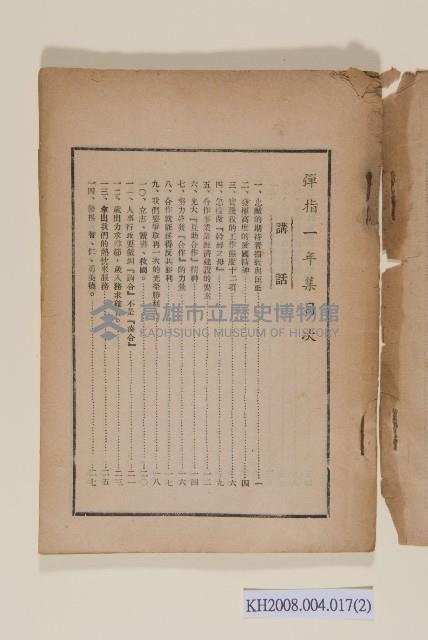 《彈指一年集》（高雄市政叢書之一）藏品圖，第2張
