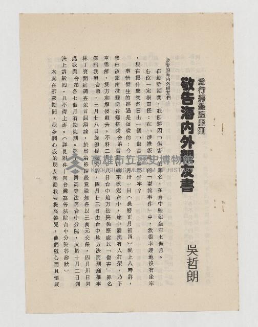 為行將坐監服刑 敬告海內外親友書藏品圖，第1張