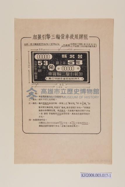 使用車輛牌照範本藏品圖，第1張