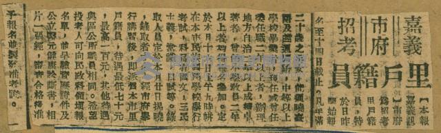 謝掙強任嘉義市長期間市政相關剪報集藏品圖，第141張