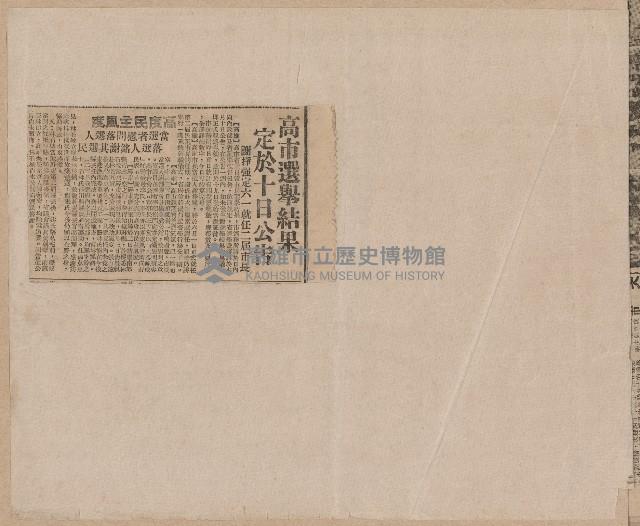 第二屆高雄市長選舉相關資料藏品圖，第17張