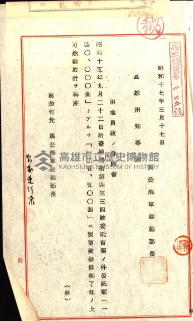 海軍用地水道敷地買收綴藏品圖，第16張