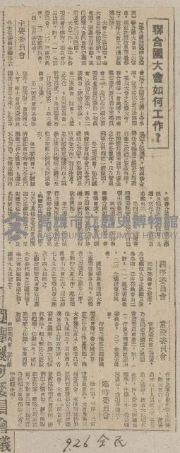 國際國內記事剪報集藏品圖，第39張