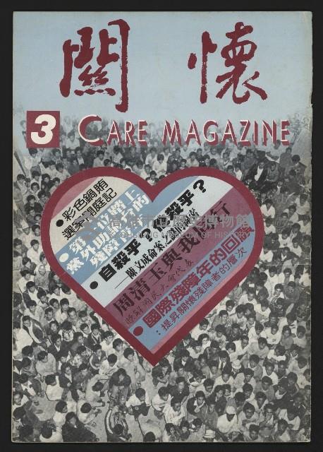 《關懷NO.3》藏品圖，第1張