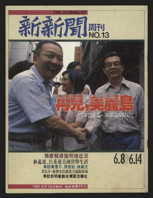 《新新聞周刊NO.13》藏品圖，第1張