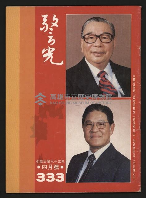 《警光N0.333》藏品圖，第1張