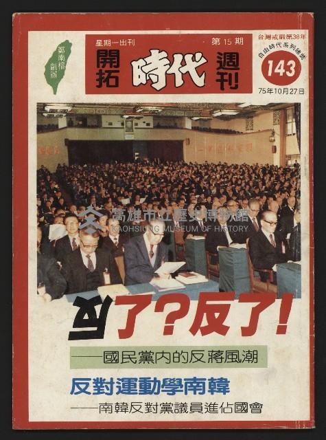 《開拓時代週刊NO.143》藏品圖，第1張