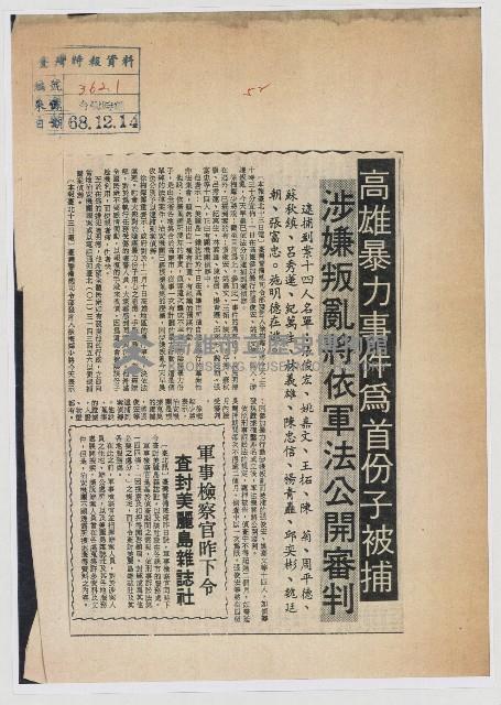 高雄暴力事件為首份子被捕 涉嫌叛亂將依軍法公開審判。藏品圖，第1張