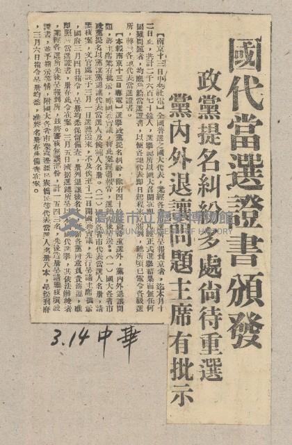 國際國內記事剪報集藏品圖，第181張