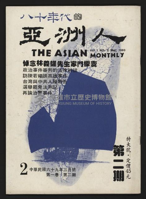 《八十年代的亞洲人NO.2》藏品圖，第1張