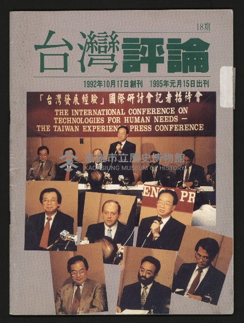 《台灣評論NO.18》藏品圖，第1張
